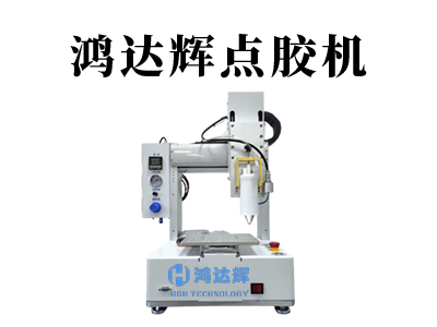臺式點(diǎn)膠機(jī)